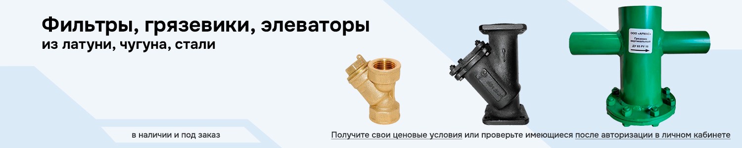 фильтры грязевики элеваторы (горизонтальный)